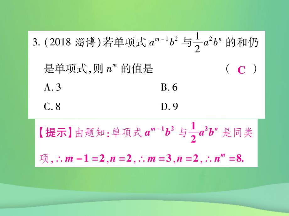 秋七级数学上册第三章整式及其加减3.4整式的加减第1课时练习新北师大.ppt_第4页