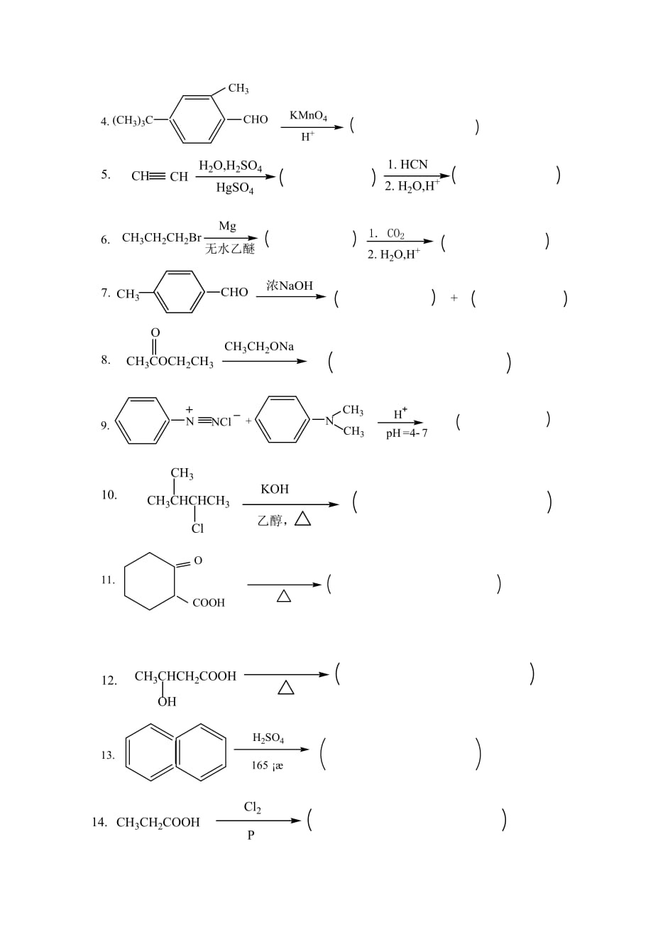 有机化学习题2.doc_第2页