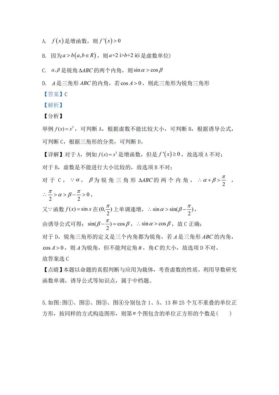 甘肃省武威第五中学2020学年高二数学5月月考试题 文（含解析）_第3页