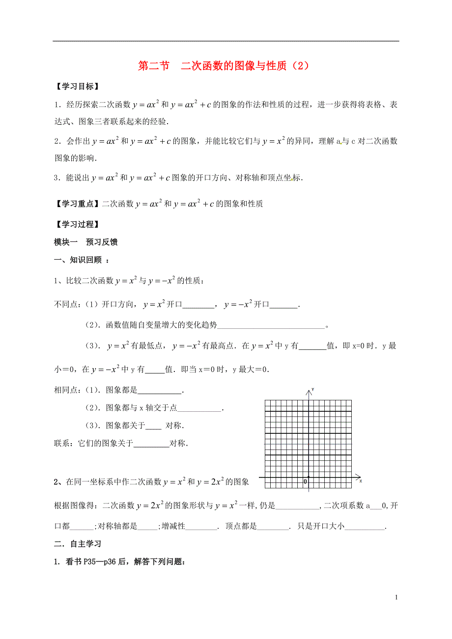 四川成都青白江区祥福中学九级数学下册2.2二次函数的图象与性质导学案2新北师大 1.doc_第1页