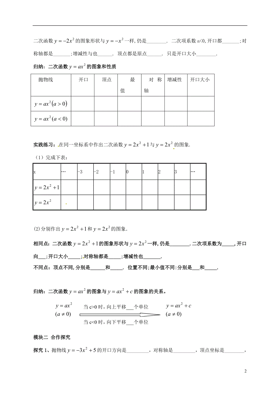 四川成都青白江区祥福中学九级数学下册2.2二次函数的图象与性质导学案2新北师大 1.doc_第2页