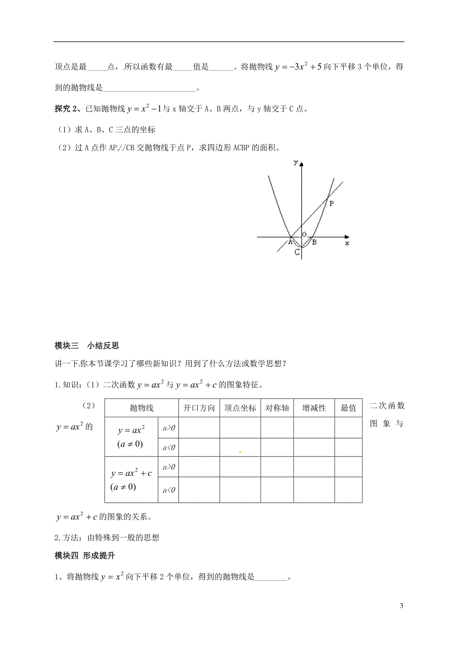 四川成都青白江区祥福中学九级数学下册2.2二次函数的图象与性质导学案2新北师大 1.doc_第3页