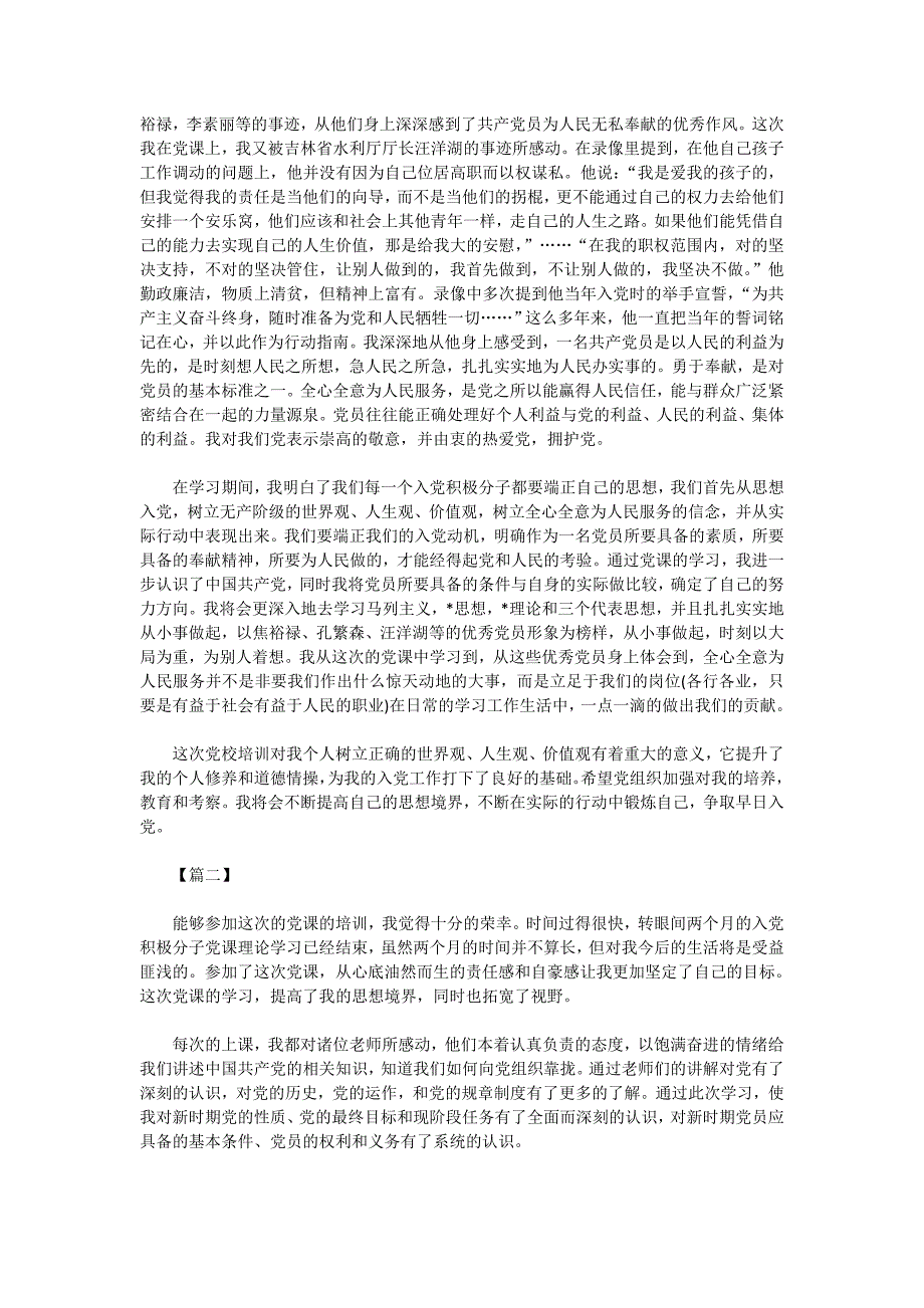 2020年入党积极分子党课心得体会八篇_第2页