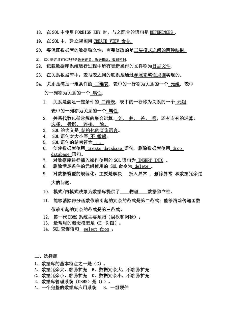 《电子商务数据库技术》自考综合练习题_第2页