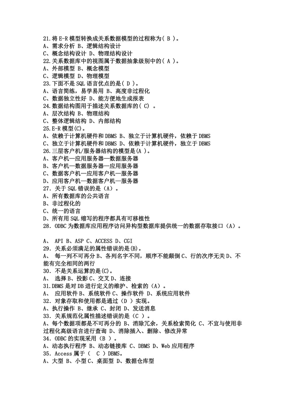 《电子商务数据库技术》自考综合练习题_第4页