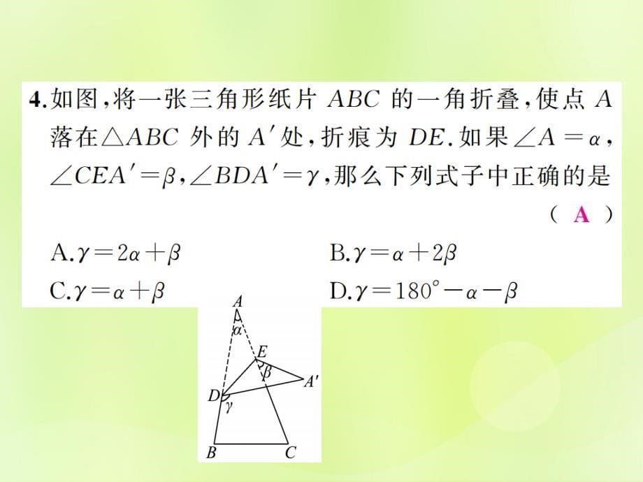 中考数学总复习第五章基本图形一第18讲三角形与全等三角形练本.ppt_第5页