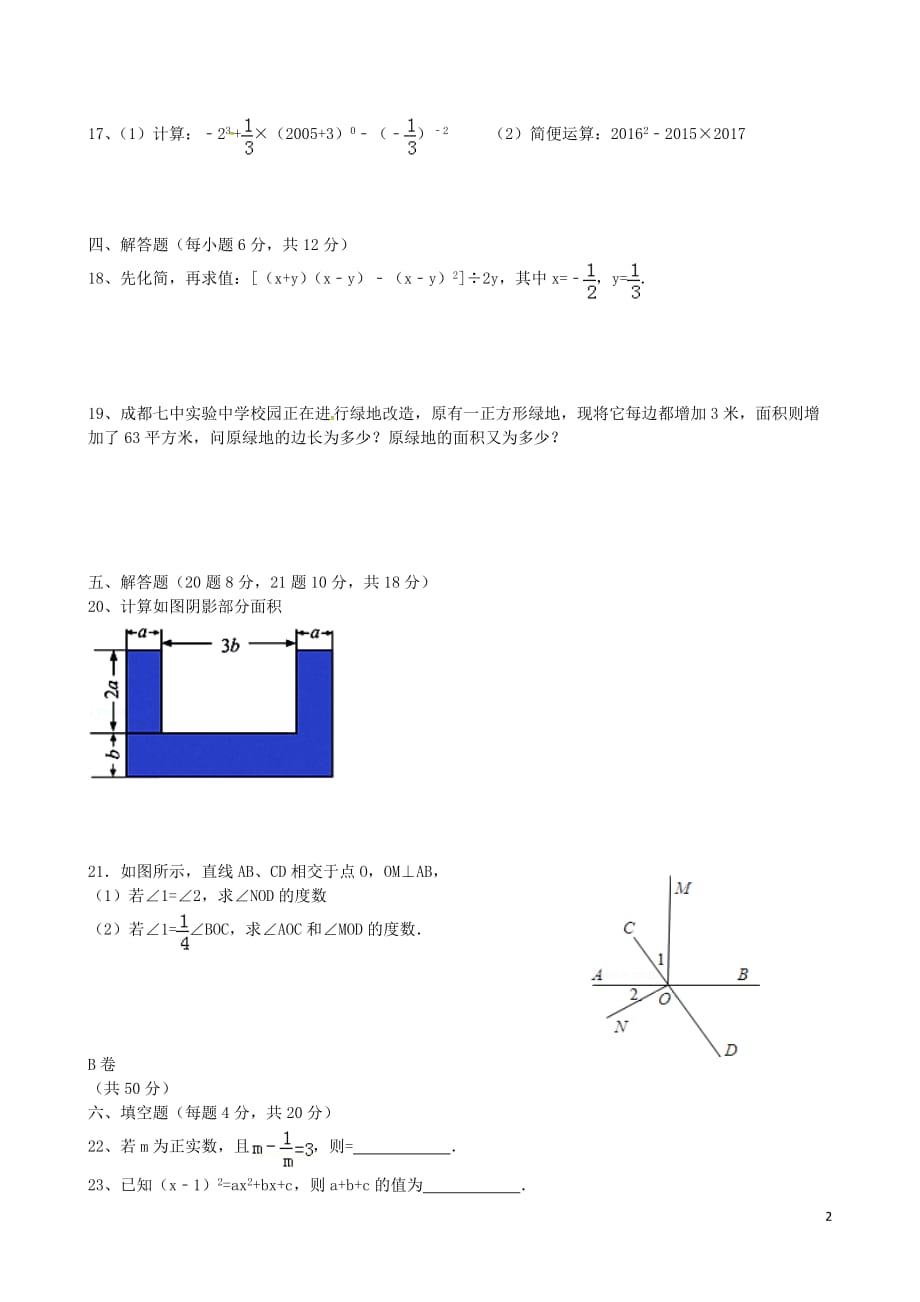 四川成都七中实验学校七级数学月考北师大 1.doc_第2页