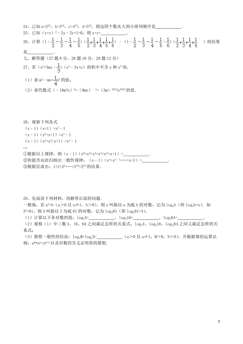 四川成都七中实验学校七级数学月考北师大 1.doc_第3页