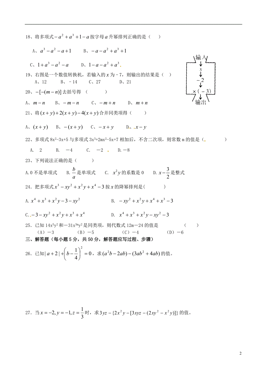 福建福州文博中学七级数学上册整式加减复习 .doc_第2页