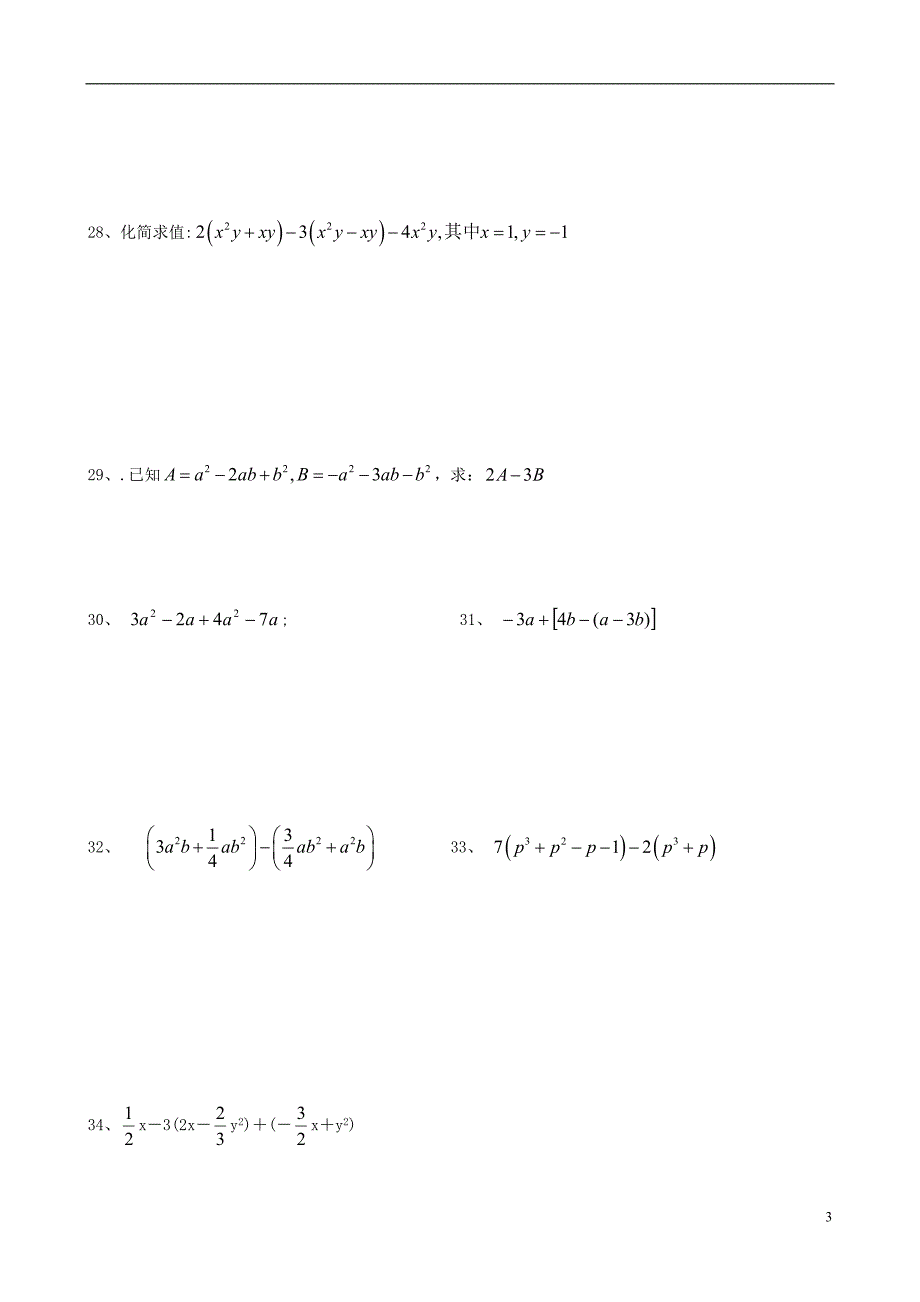 福建福州文博中学七级数学上册整式加减复习 .doc_第3页