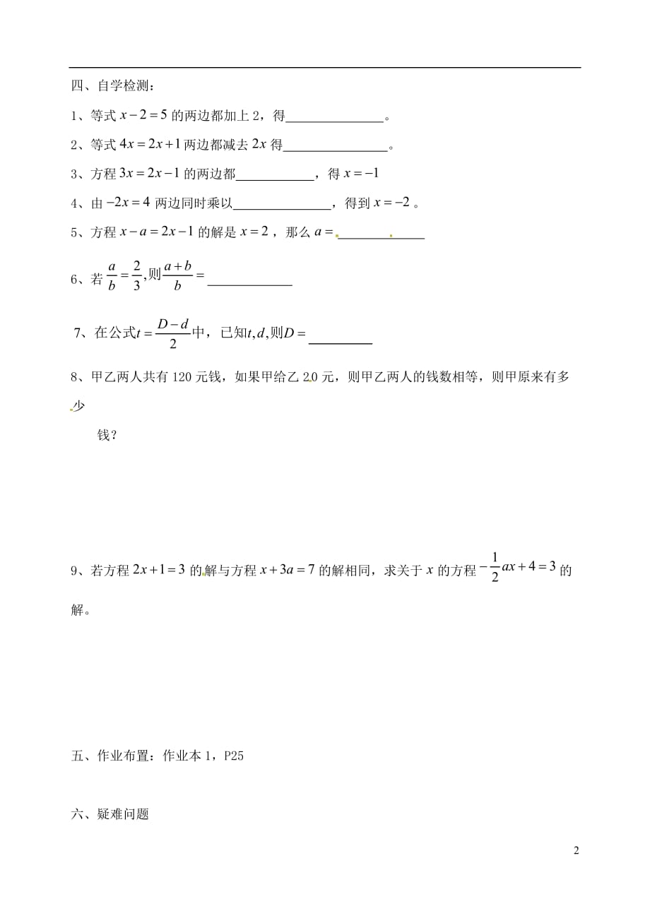 七级数学上册5.2等式的基本性质学案新浙教.doc_第2页