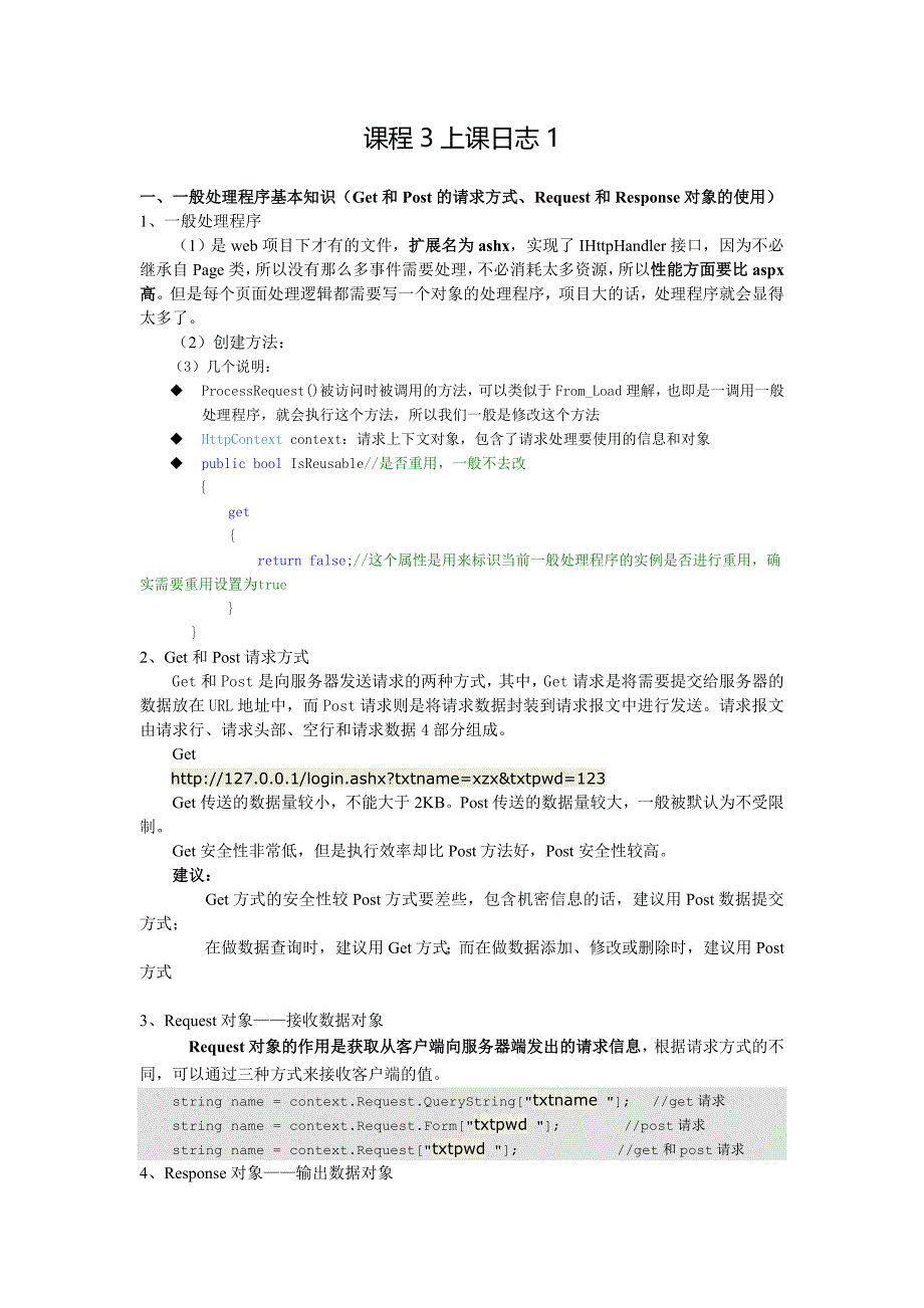 课程3上课日志1_第1页