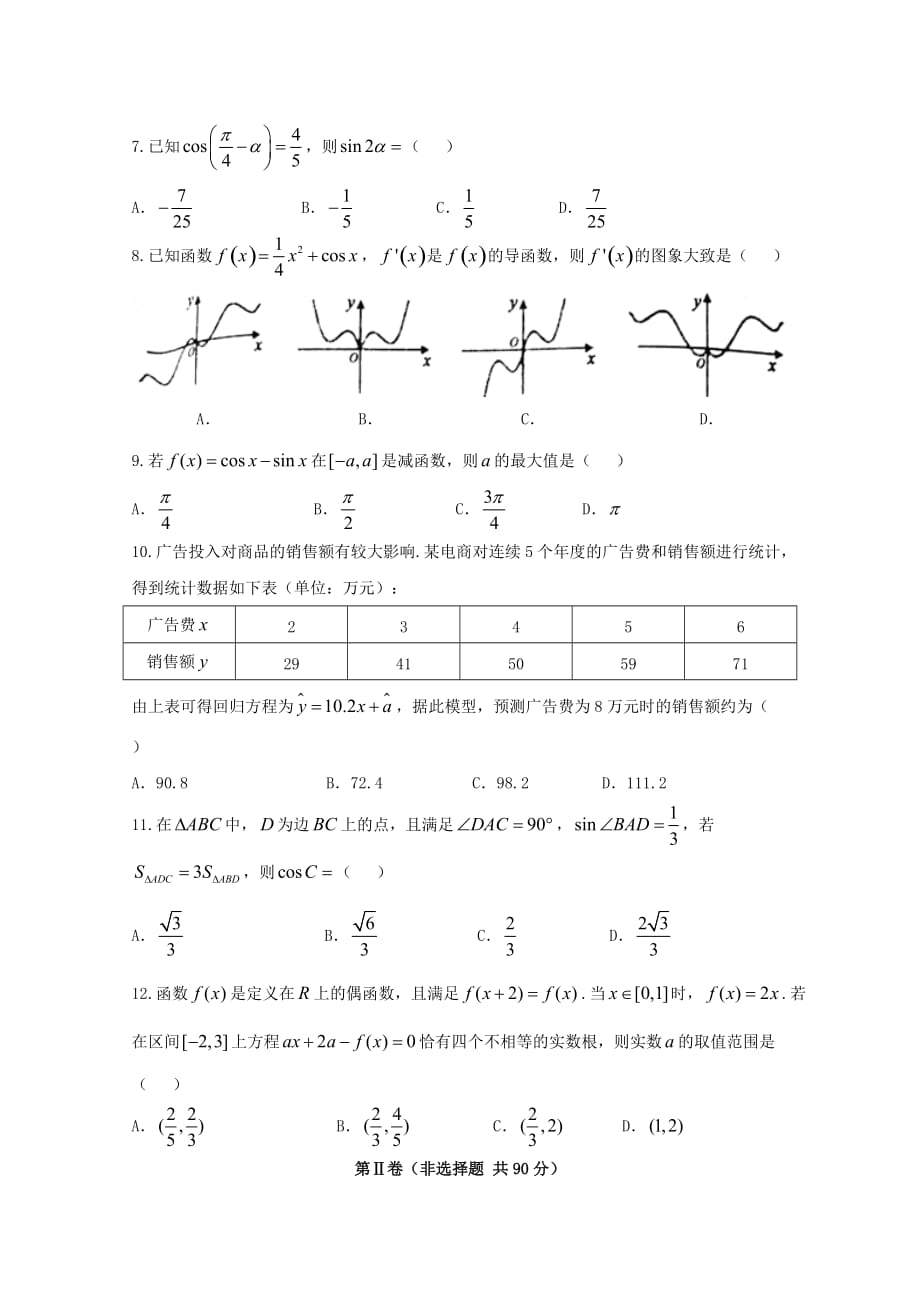 山东省东校区2020学年高二数学下学期期末考试试题 文_第2页