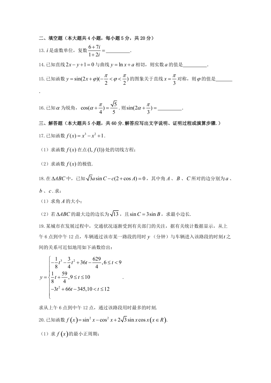 山东省东校区2020学年高二数学下学期期末考试试题 文_第3页