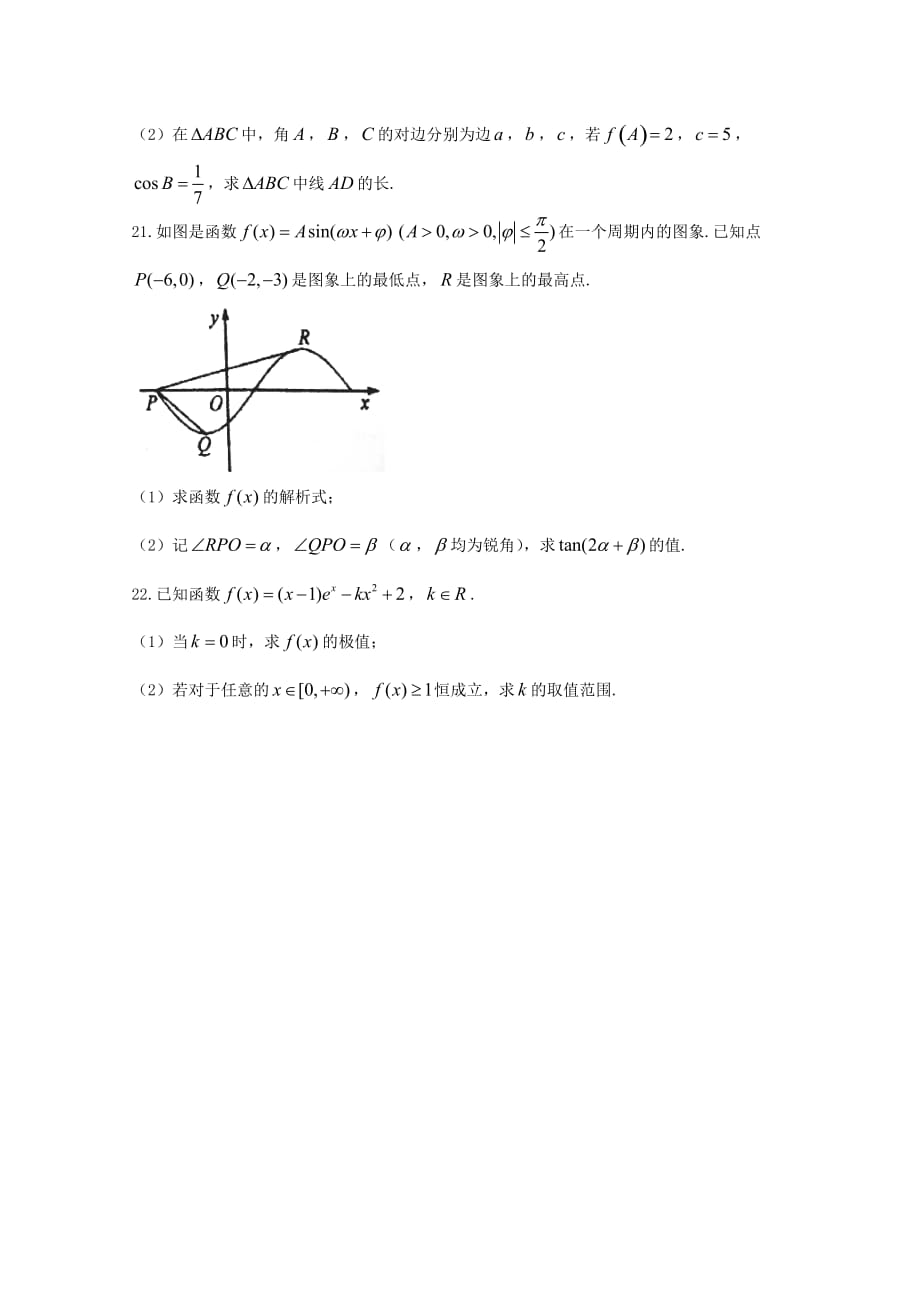 山东省东校区2020学年高二数学下学期期末考试试题 文_第4页