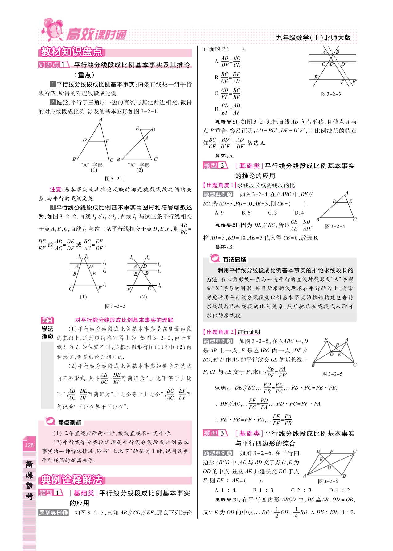 九级数学上册 第三章 图形的相似备课参考pdf新北师大.pdf_第3页