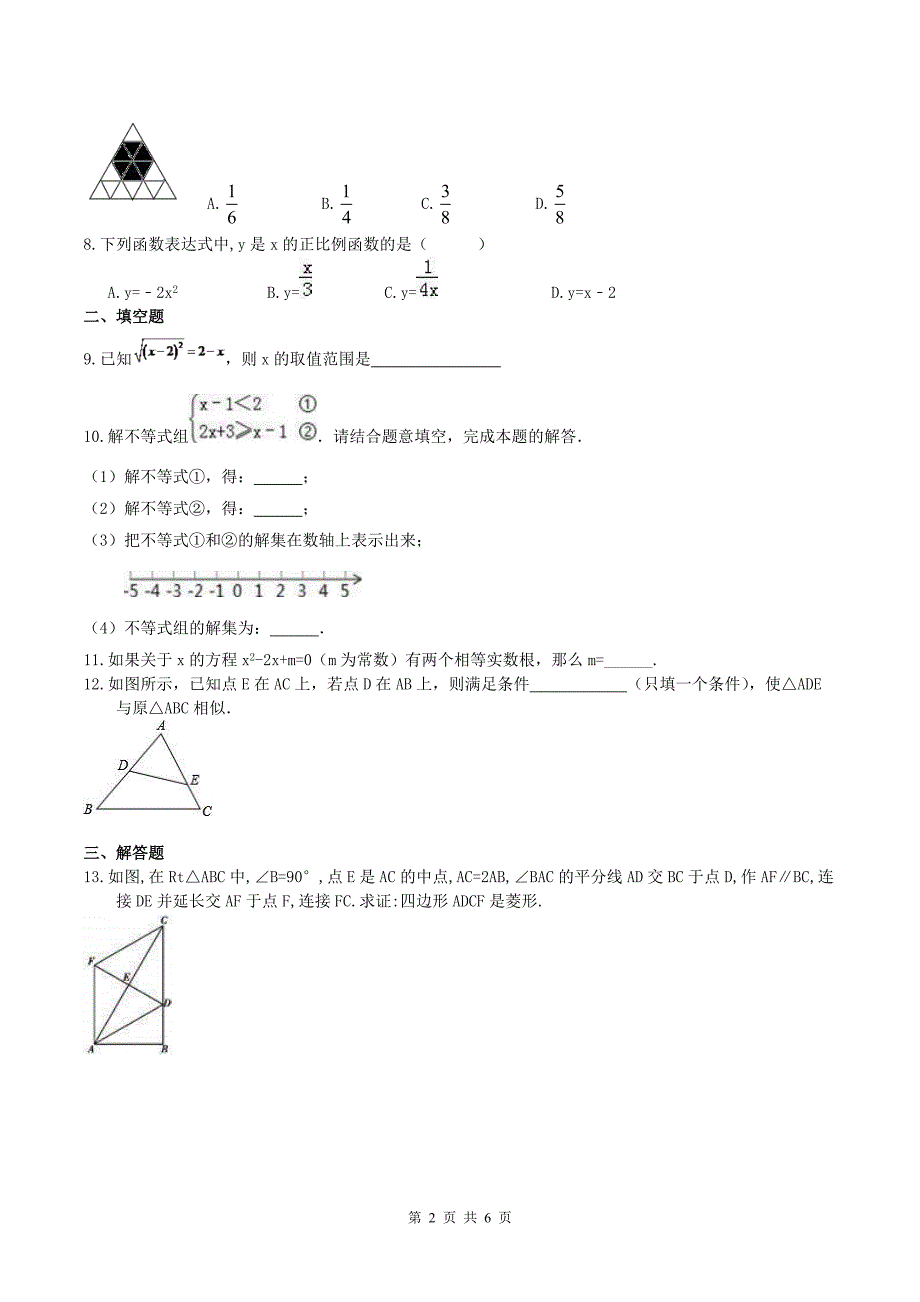 天津红桥区中考数学刷题百分练14pdf0613230.pdf_第2页