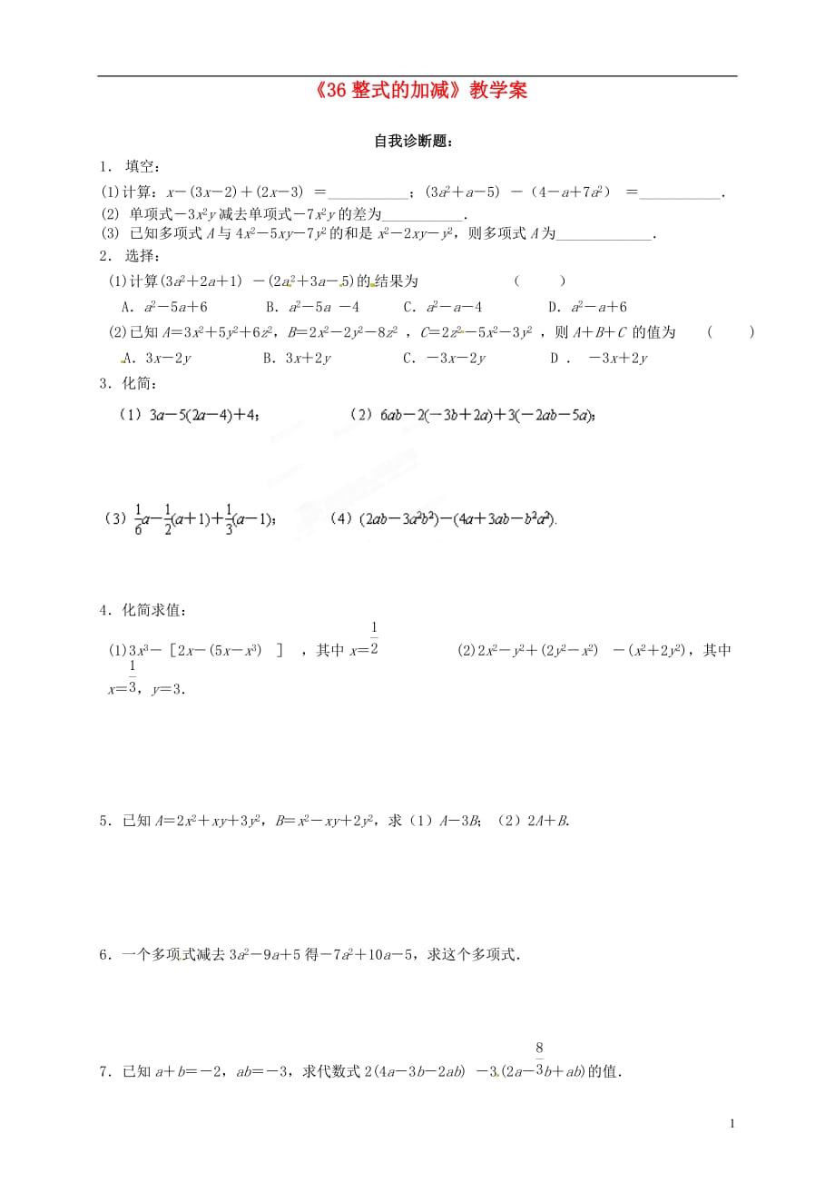 江苏锡滨湖区中学七级数学上册3.6 整式的加减教学案 新苏科.doc_第1页