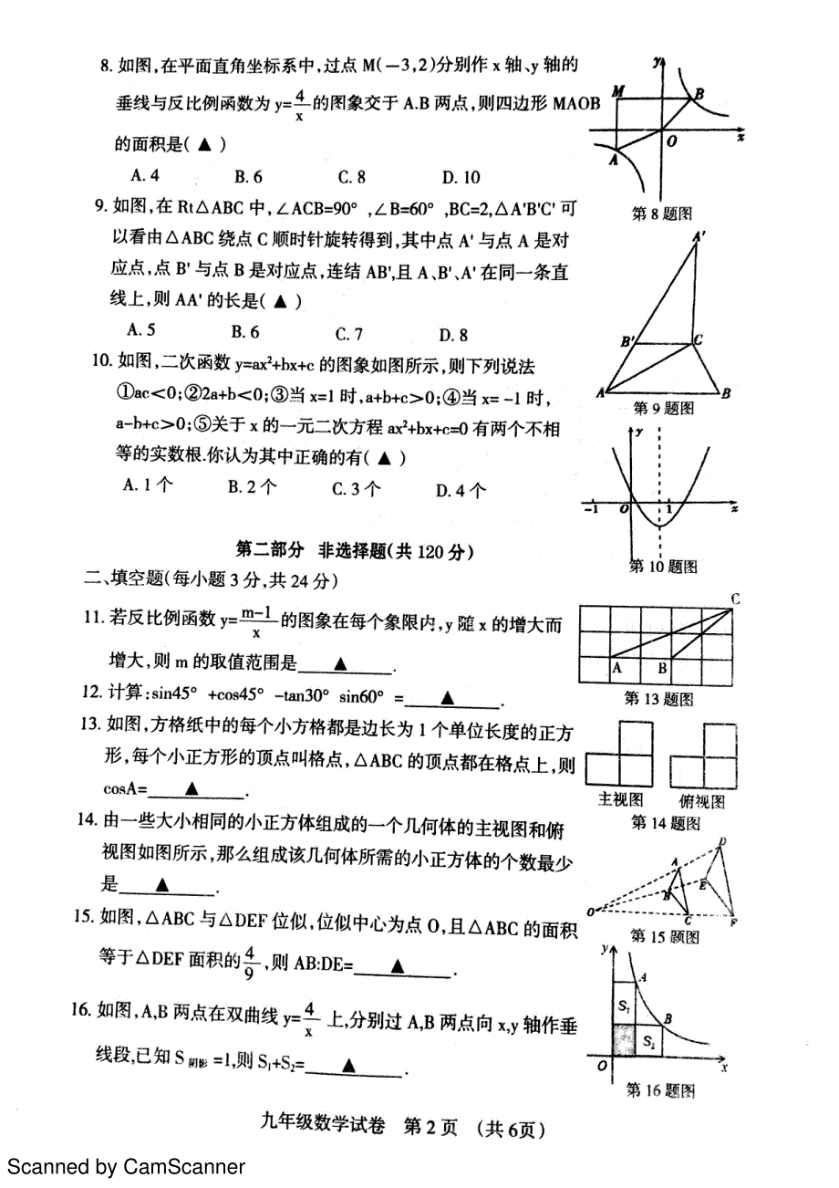 辽宁省抚顺市抚顺县2016届九年级数学下学期第一次模拟试题（pdf）.pdf_第2页