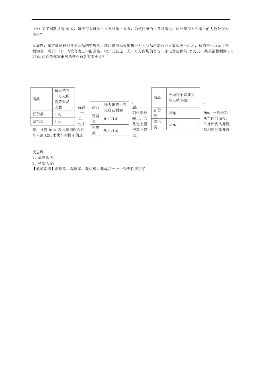 黑龙江尚志逸夫学校七级数学下册第八章二元一次方程组导学案2新 1.doc_第2页