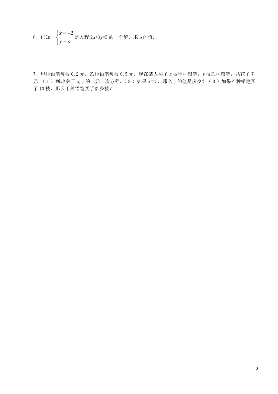 江苏锡长安中学七级数学下册10.1二元一次方程学案苏科.doc_第3页