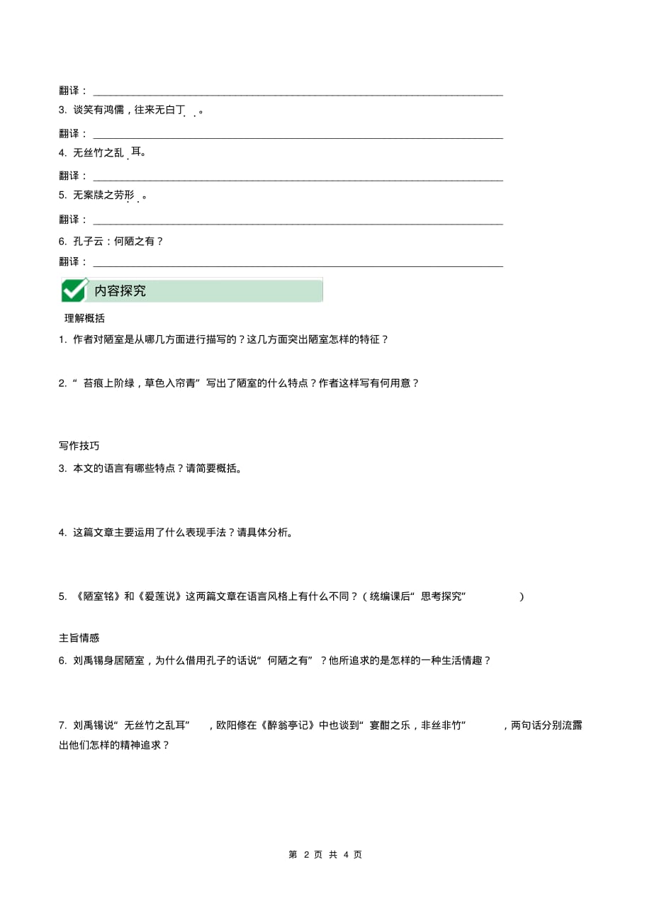 （精品）2021年北京市中考语文文言文复习：陋室铭_第2页