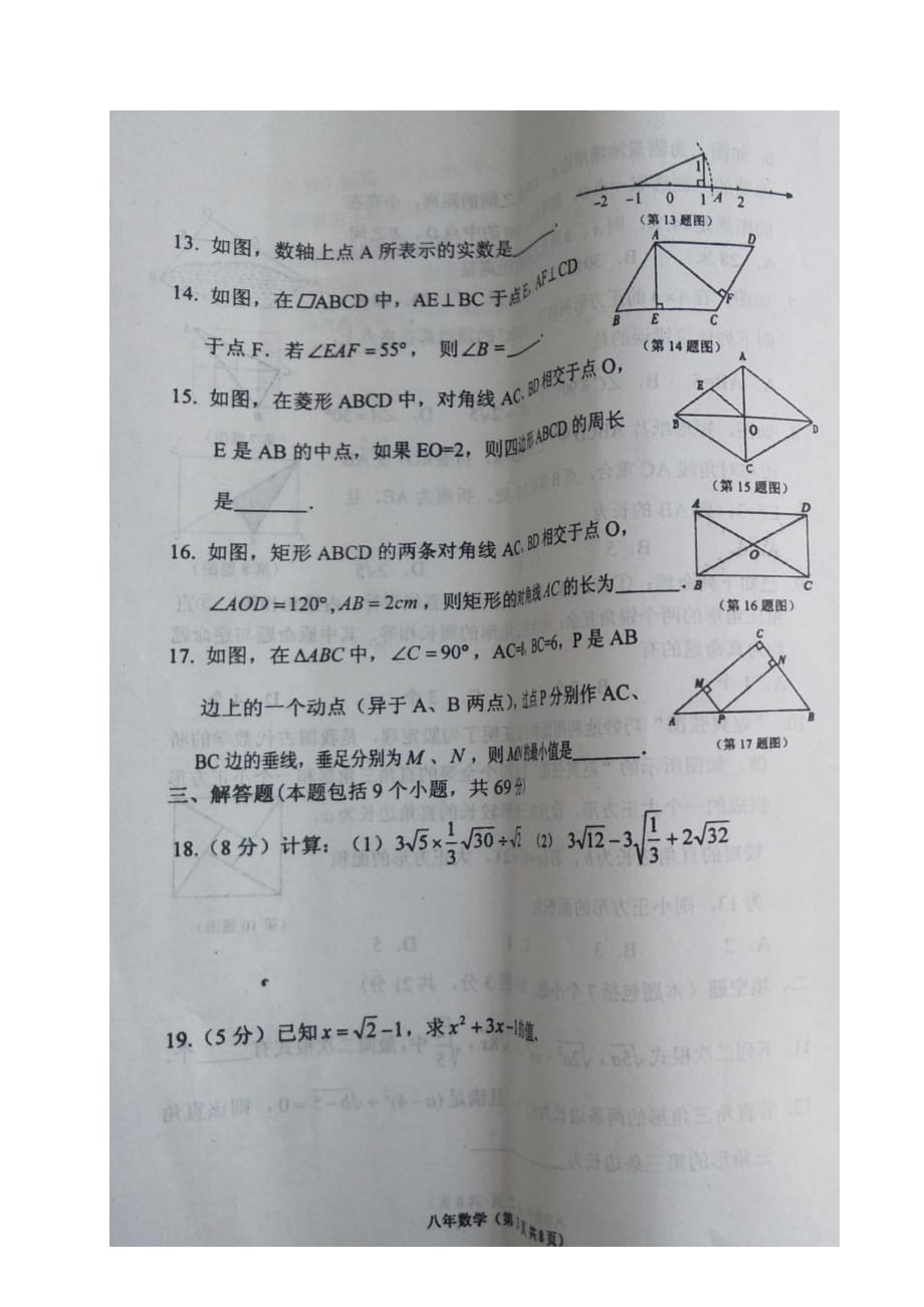 黑龙江开鲁八级数学期中 1.doc_第3页