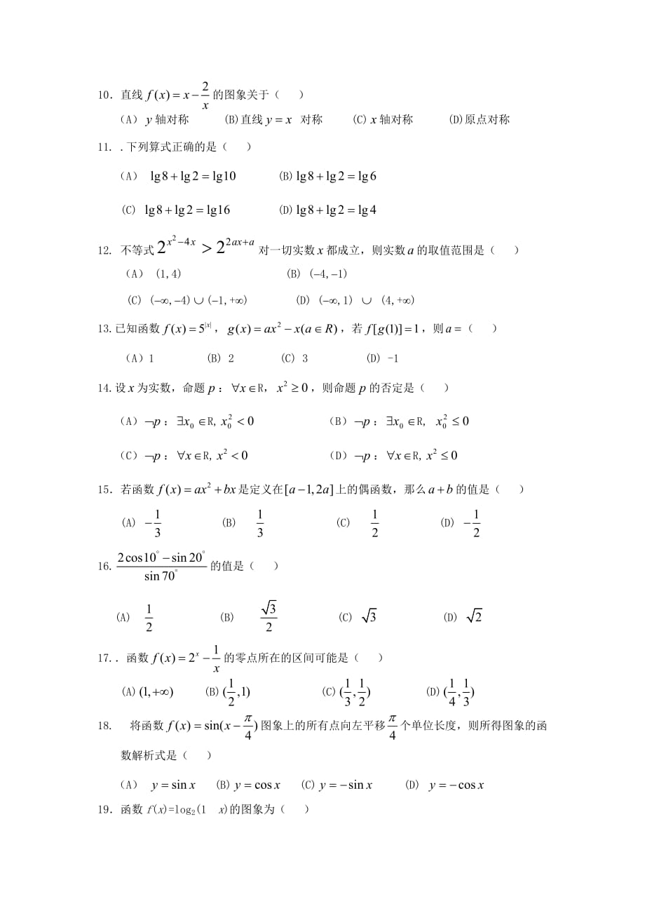 浙江省余姚市第三中学2020学年高二数学下学期期中试题 理（无答案）_第2页