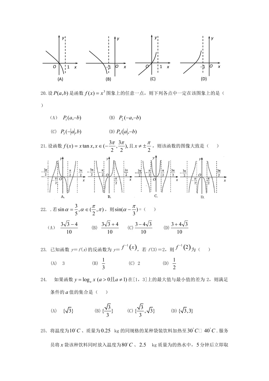 浙江省余姚市第三中学2020学年高二数学下学期期中试题 理（无答案）_第3页