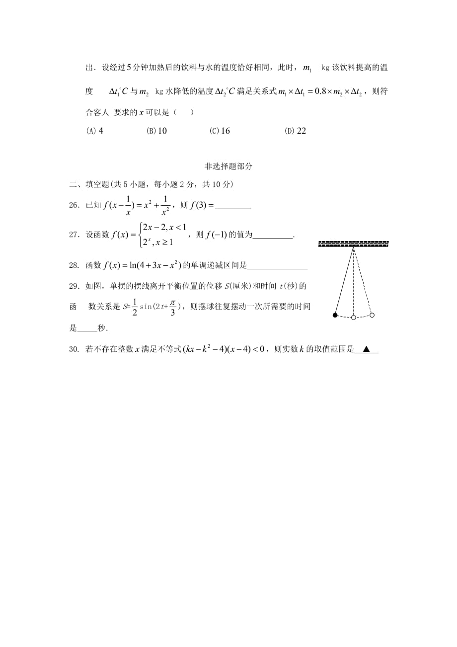 浙江省余姚市第三中学2020学年高二数学下学期期中试题 理（无答案）_第4页