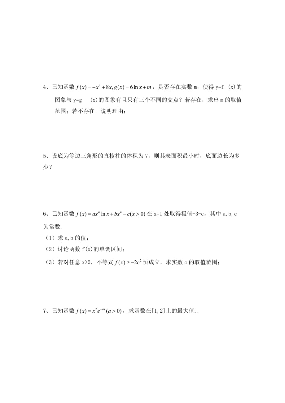 福建省大田一中2020学年高二数学暑假作业试题（6）文_第2页