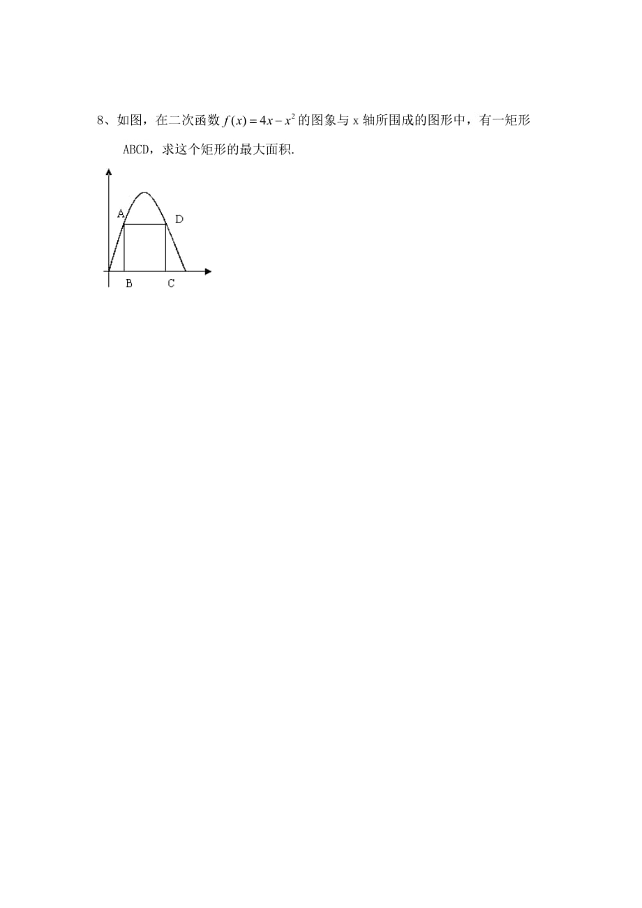 福建省大田一中2020学年高二数学暑假作业试题（6）文_第3页