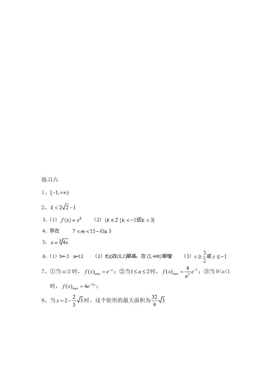 福建省大田一中2020学年高二数学暑假作业试题（6）文_第4页