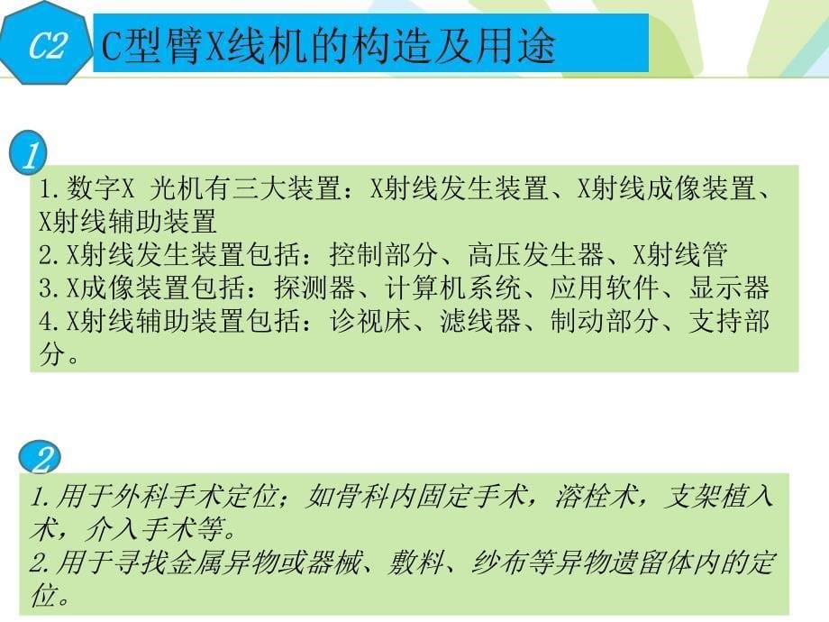 飞利浦型臂机使用介绍医学课件_第5页