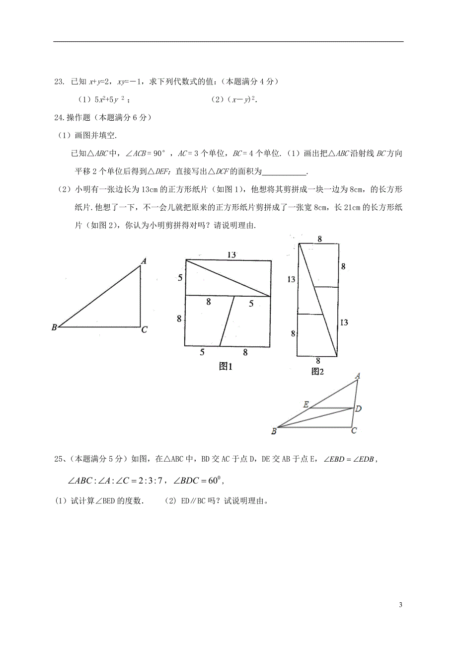 江苏江阴要塞片七级数学期中.doc_第3页