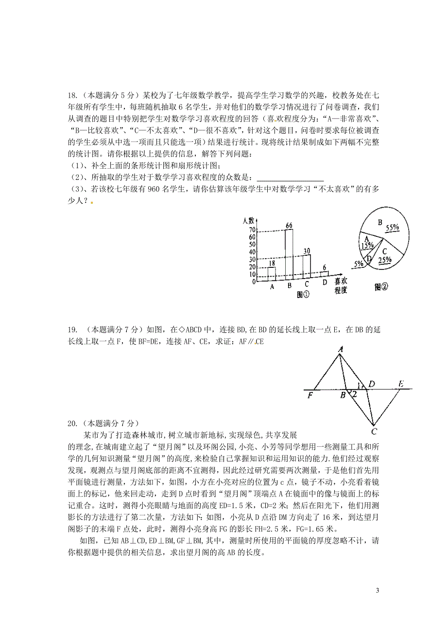 陕西省2016年中考数学真题试题（含答案） (1).doc_第3页