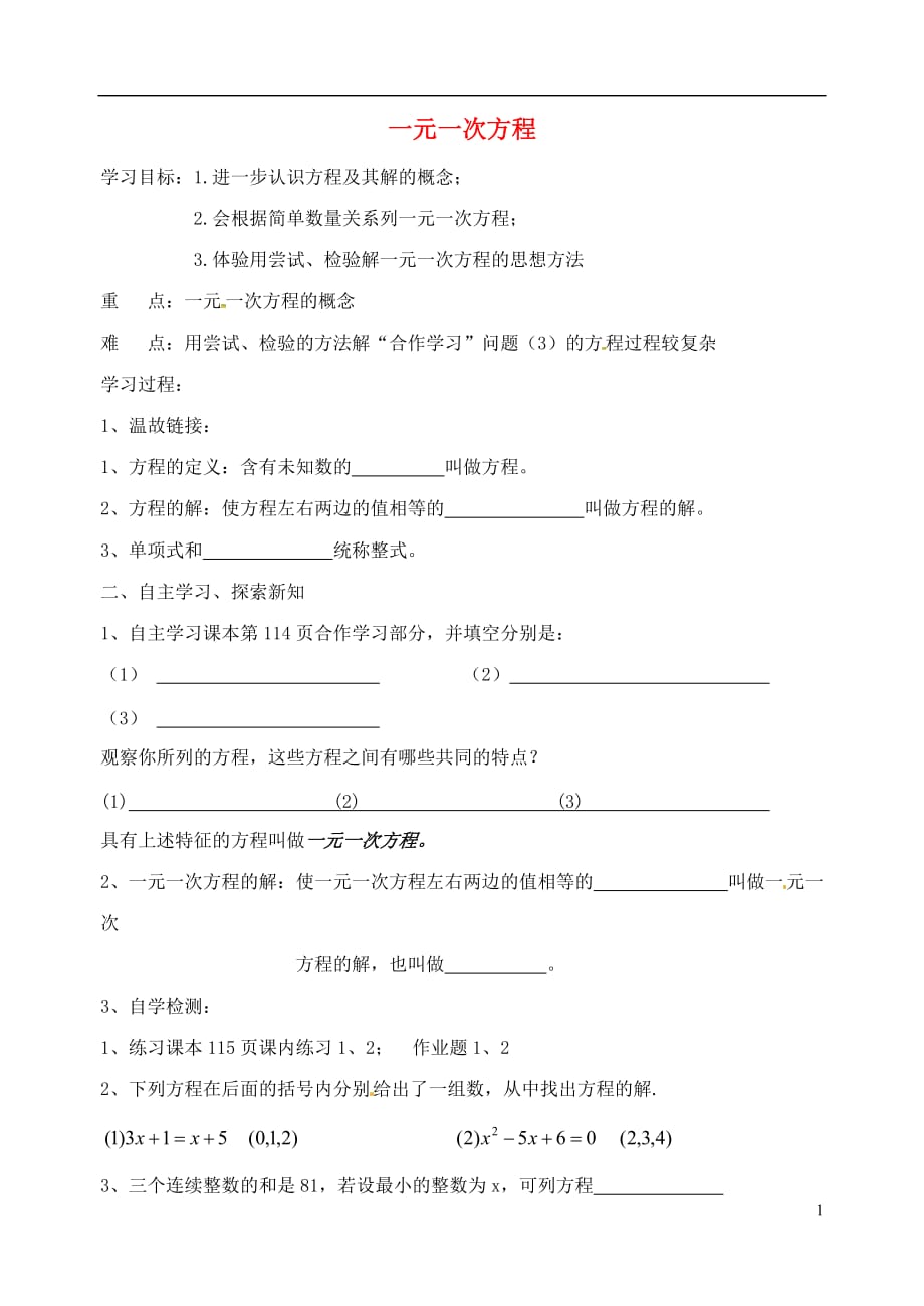 七级数学上册5.1一元一次方程学案新浙教 1.doc_第1页