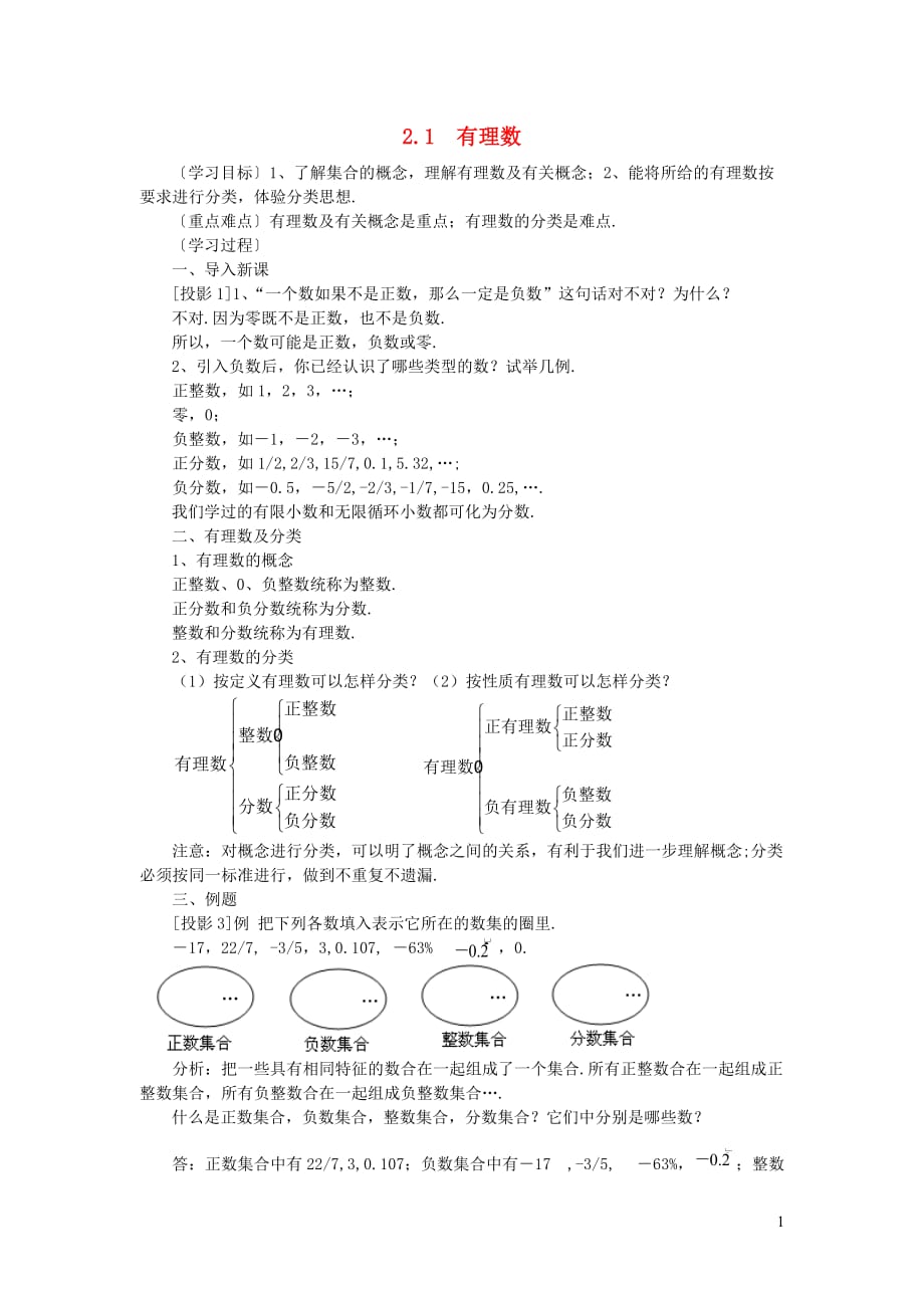 秋七级数学上册第二章有理数及其运算2.1有理数学案新北师大 1.doc_第1页