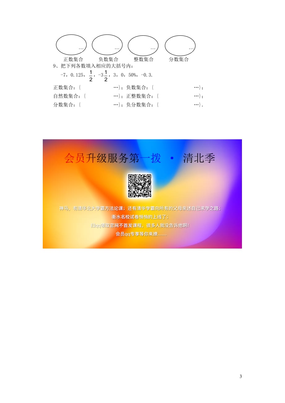 秋七级数学上册第二章有理数及其运算2.1有理数学案新北师大 1.doc_第3页