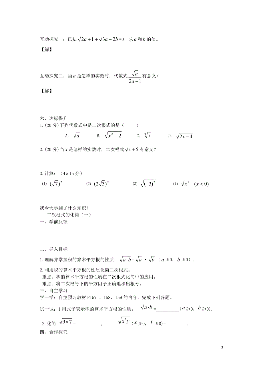 八级数学上册5.1二次根式导学案新湘教.doc_第2页