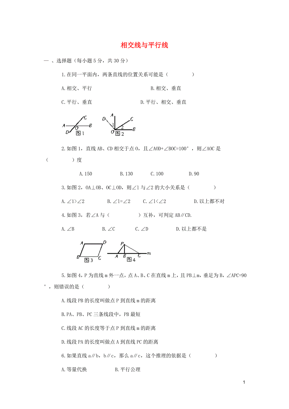 七级数学下册第五章相交线与平行线单元综合训练.doc_第1页