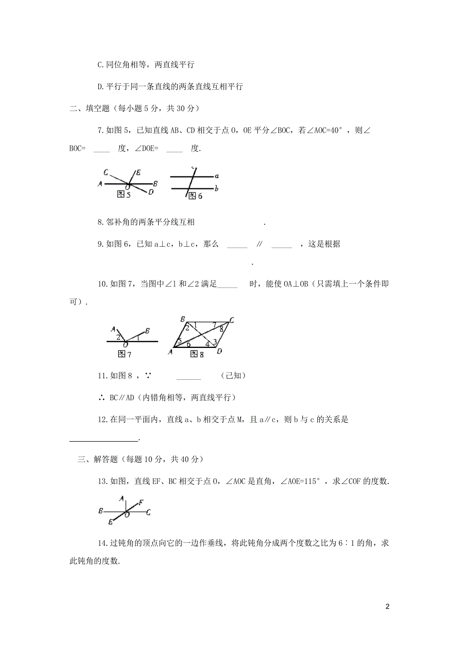 七级数学下册第五章相交线与平行线单元综合训练.doc_第2页