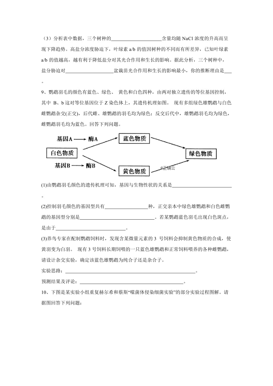 2020届高考生物实验专项练习（七）实验能力综合提升训练二word版_第3页