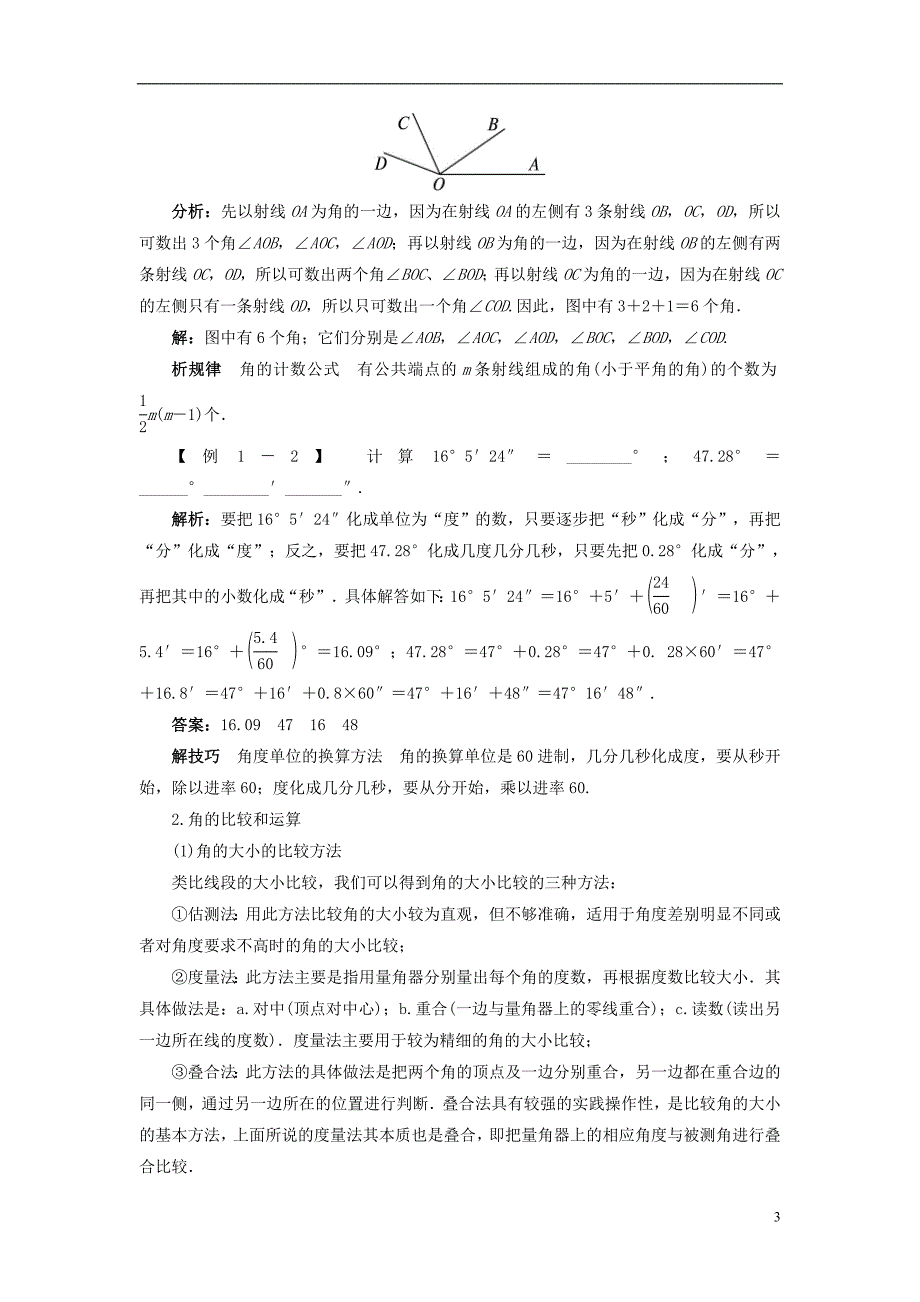 七级数学上册4.6角基础知识素材新华东师大0906336.doc_第3页