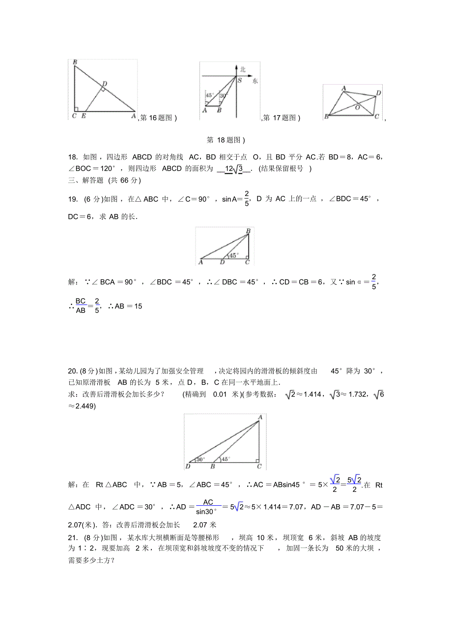 最新九年级初三数学下第二十八章单元测试卷(含答案解析)_第3页