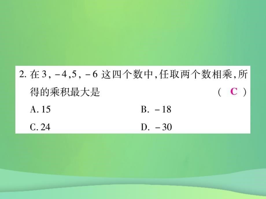 秋七级数学上册第2章有理数2.9.1有理数的乘法法则新华东师大.ppt_第5页