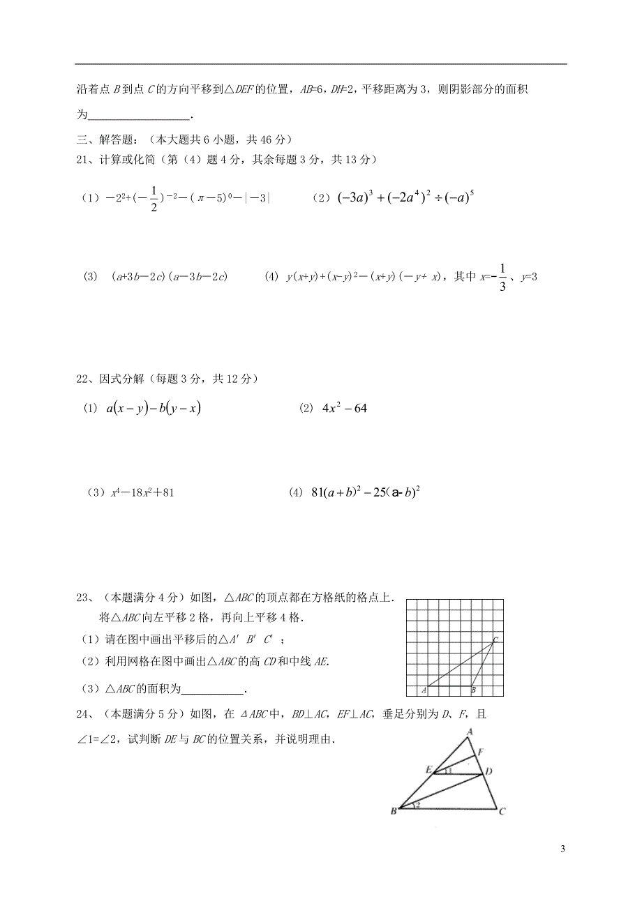 江苏锡宜兴官林学区七级数学期中 1.doc_第3页