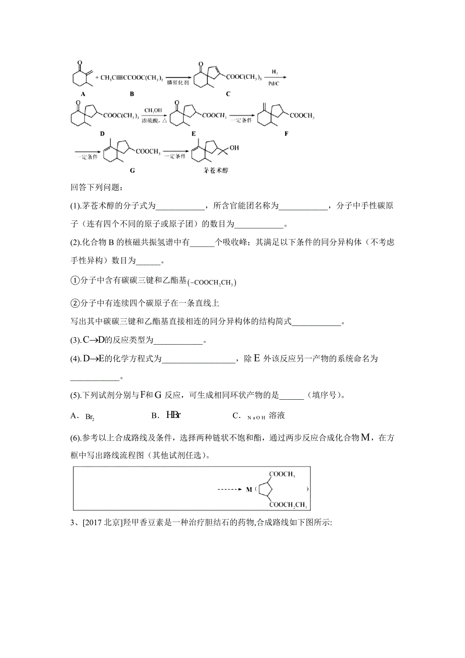 高考化学真题专项汇编卷（2017-2019）知识点14有机合成推断word版_第2页