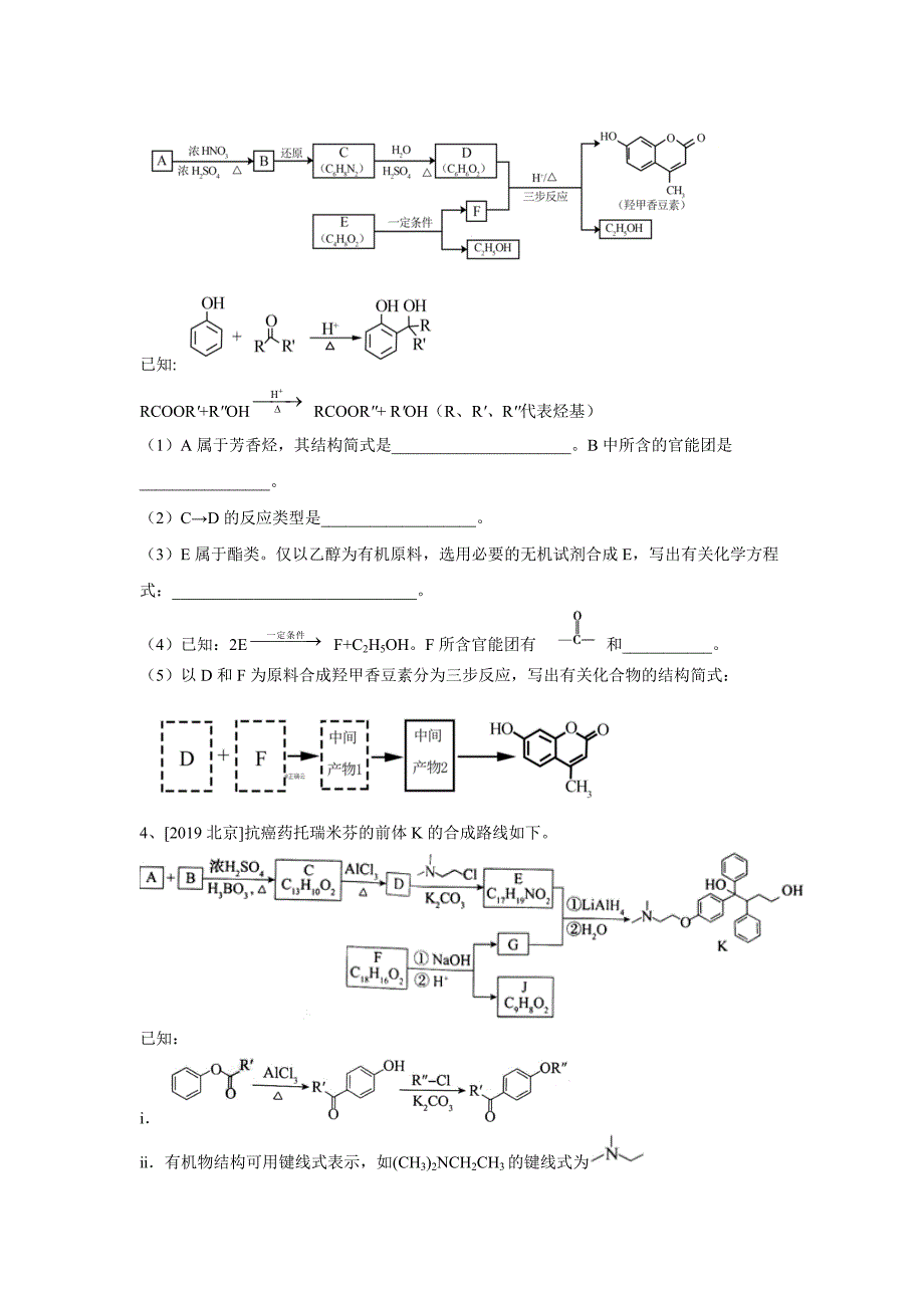 高考化学真题专项汇编卷（2017-2019）知识点14有机合成推断word版_第3页