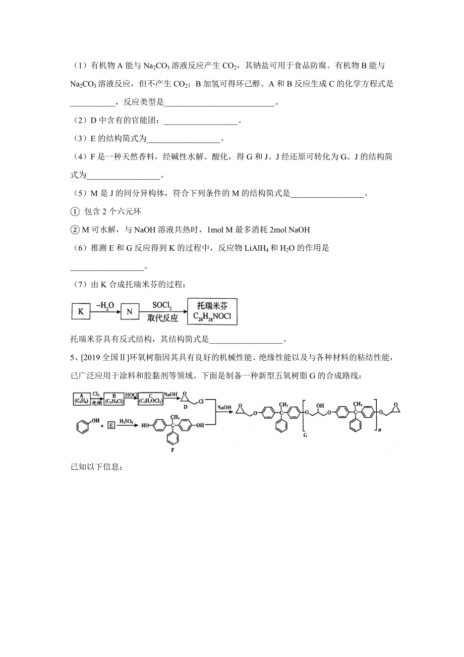 高考化学真题专项汇编卷（2017-2019）知识点14有机合成推断word版_第4页